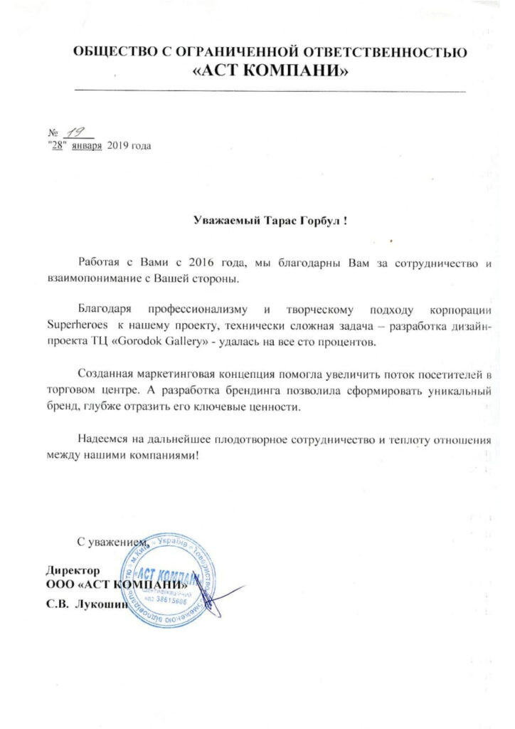 АСТ КОМПАНИ