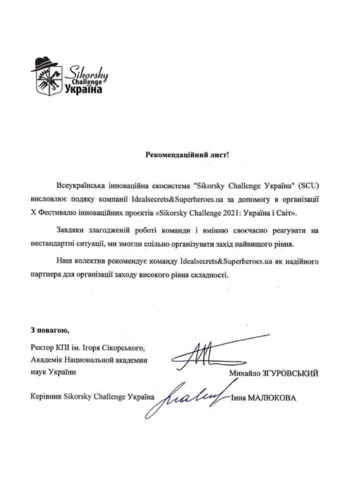 Sikorsky Challenge Україна