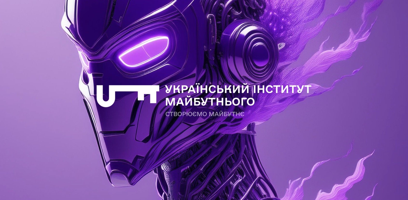 Розробка нового логотипу та фірмового стилю для Українського інституту майбутнього (UIF)